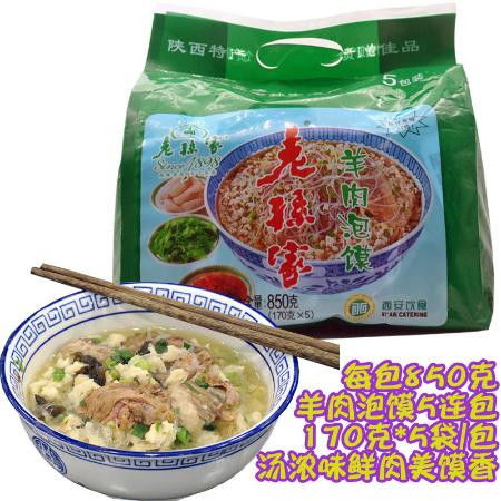 老孫家羊肉泡饃五連包牛羊肉泡饃陜西特產西安回民街小吃清真食品圖片大全 郵樂官方網(wǎng)站